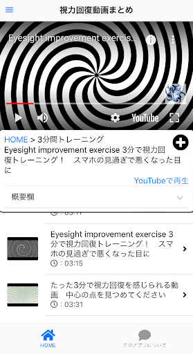 視力回復動画まとめ Screen 2