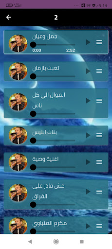 مواويل مكرم المنياوي بدون نت.. Screen 3