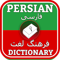 Complete Persian Dictionary -