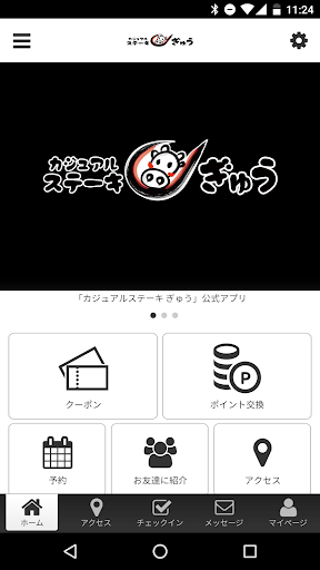 Android application カジュアルステーキ　ぎゅう screenshort