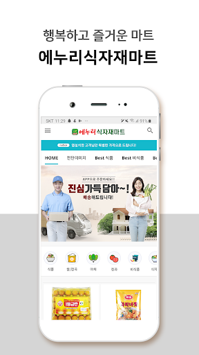 Android application 에누리식자재 screenshort
