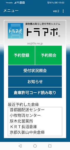Android application トラアポVer.2 screenshort