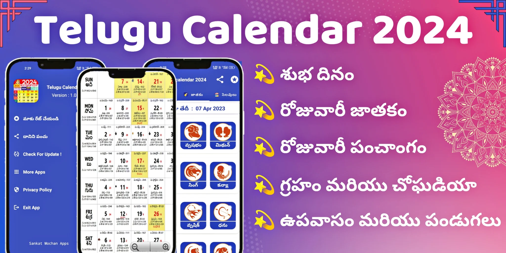 تحميل Telugu Calendar 2024 Panchang على جهاز الكمبيوتر (المحاكي) مجانًا