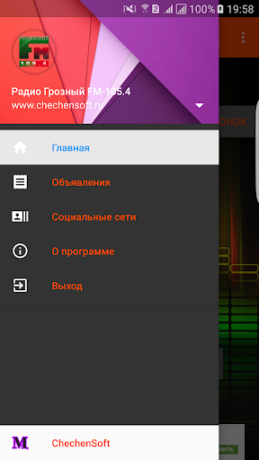 Радио Грозный FM-105.4 Screen 2