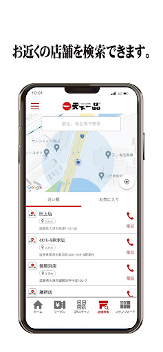 天下一品公式アプリ Screenshot 3 - AppWisp.com