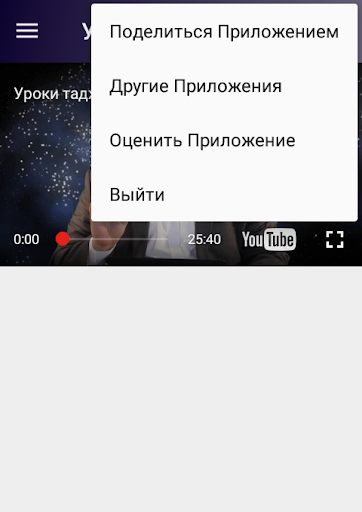 Уроки Таджвида-Бахтияр Турабов Screen 3