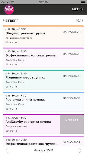 Android application 33 ШПАГАТА ТОМСК screenshort