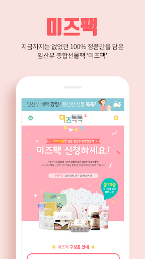 Android application 미즈톡톡(임신,출산,육아)임산부 국민행복카드,태아보험 screenshort