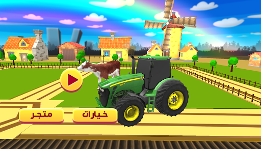 مزرعة السعادة Screen 2