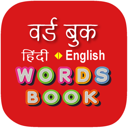 Hindi Word Book - वर्ड बुक  Icon