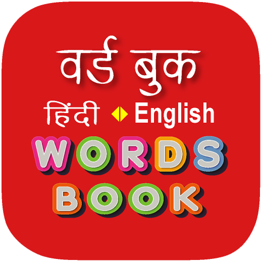 hindi-word-book-apps-on-google-play