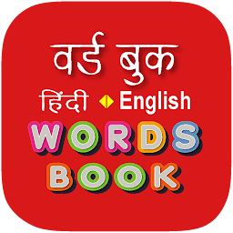 Icon image Hindi Word Book - वर्ड बुक