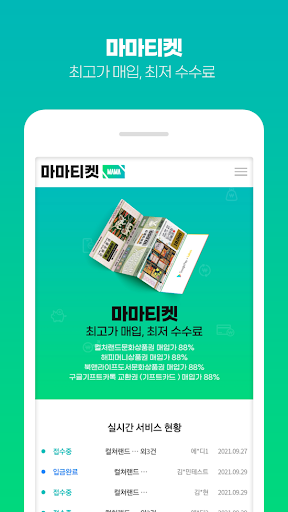 Android application 마마티켓 screenshort