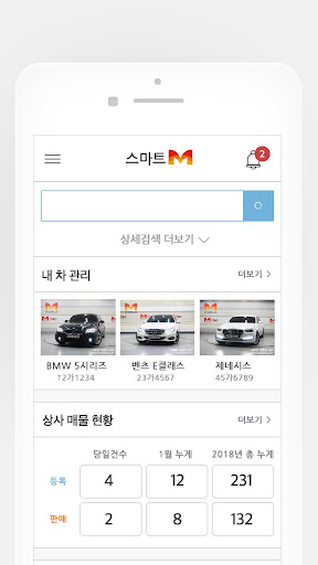 Android application 스마트M - 대한민국 1등 중고차 매매단지 엠월드 screenshort