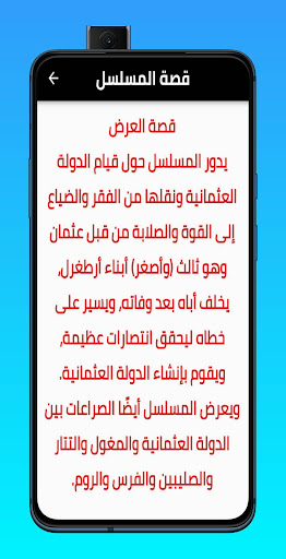المؤسس عثمان الموسم الرابع Screen 3