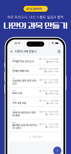 실감 - 시험장 소음, 수능시계, 모의고사 피드백 Screen 3