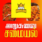 1500+ Arusuvai Samayal Tamil Food Recipes Arasan