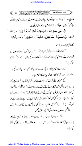 دروس سورہ فاتحہ