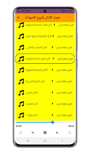 رنات اصوات الأذان باجمل صوت Screen 2