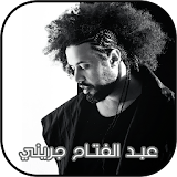 عبد الفتاح جريني 2018 icon