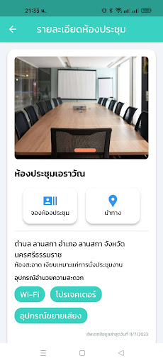 Android application จองห้องประชุม screenshort