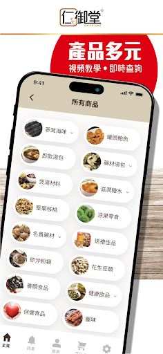 仁御堂 Screenshot 2 - AppWisp.com
