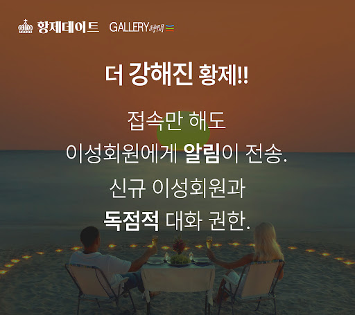 황제데이트: 만남의 조건, 데이트-데이팅-데이트앱 Screen 3