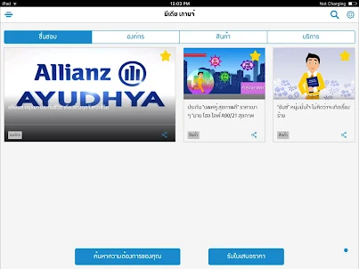 Allianz Ayudhya - Allianz Disc