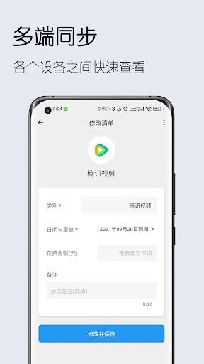 到期清单 Screen 3