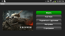screenshot of Танки