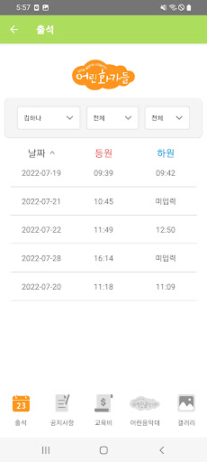 어린화가들 학부모앱 Screen 3