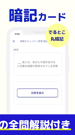 動画＆全問解説のITパスポートアプリ-ITすきま教室 Screen 3