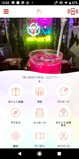 Android application 鶏と無限の可能性 screenshort