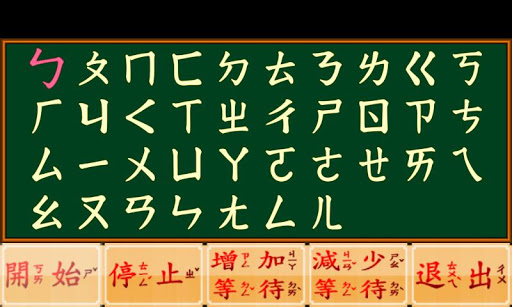 注音學堂發音篇 Screen 3
