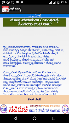 Arogya - Kannada Health Screen 3