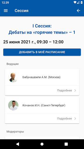 ТРЭК 2021 Screen 3