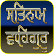 Satnaam Waheguru Simran 1.2 Icon