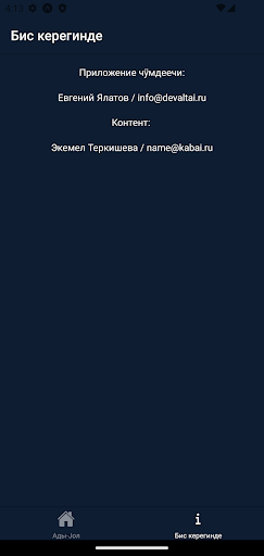Ады-Jол.Кабай Screen 3