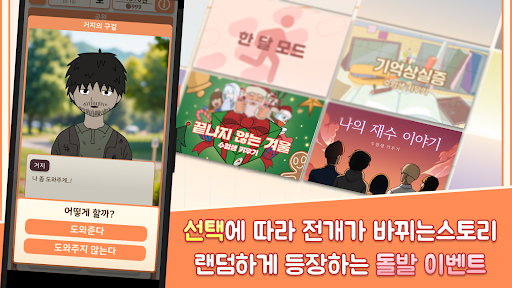 수험생 키우기 : 수능 시뮬레이션 게임 Screen 3