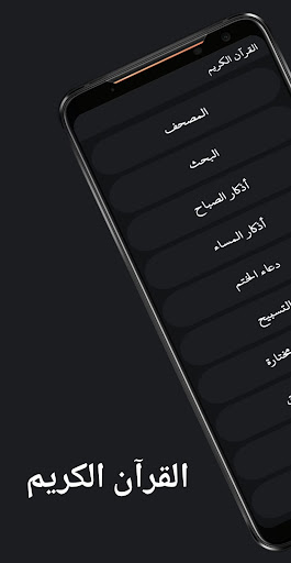 Android application Holy Quran screenshort