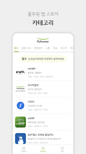 풀무원 앱 스토어 Screen 3