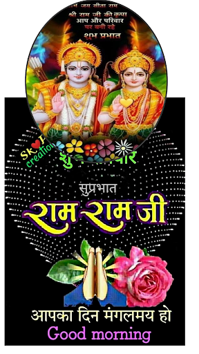 Ram Ram Ji Morning HindiQuotes Screen 2