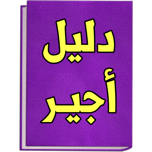 Guide for ajeer provider app logo