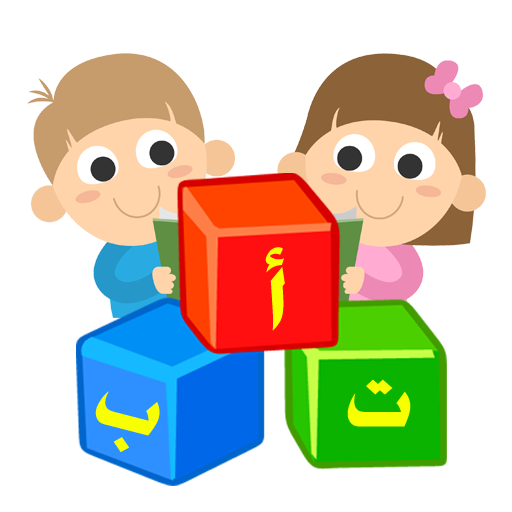 Arabic Alphabet Train