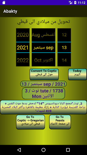 Coptic Calendar التقويم القبطي Screen 3