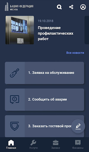 Android application УК Федерация screenshort