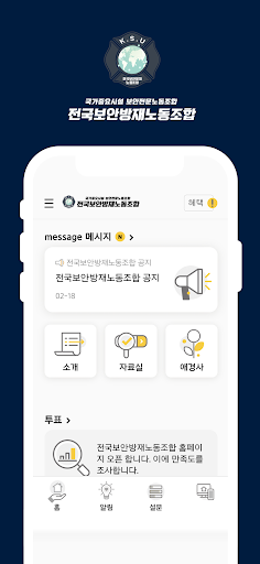 Android application 전국보안방재노동조합 screenshort