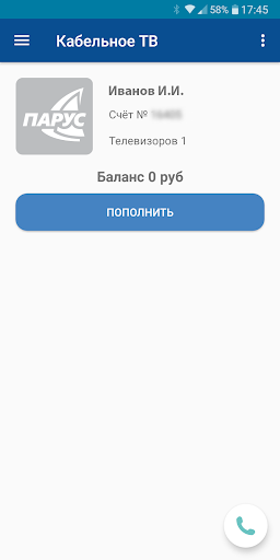 РГТС Парус в телефоне Screen 3