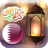 امساكية رمضان 2017 قطر icon