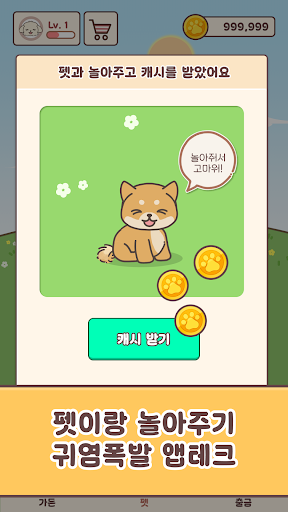 캐시펫 - 돈 버는 펫 키우기, 앱테크 만보기